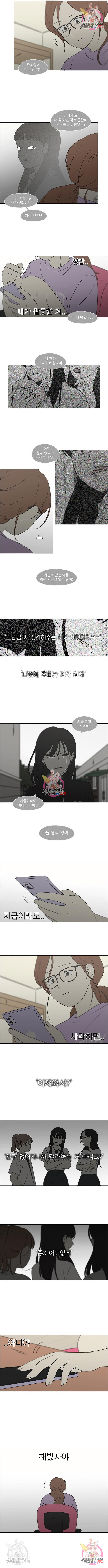 연애혁명 405화 - 웹툰 이미지 9