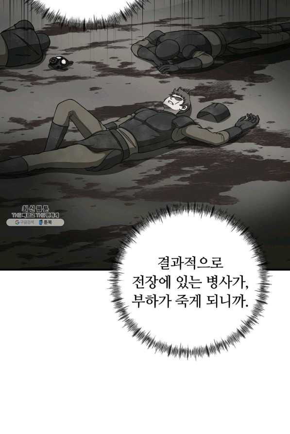 집 밖은 위험해 50화 - 웹툰 이미지 46