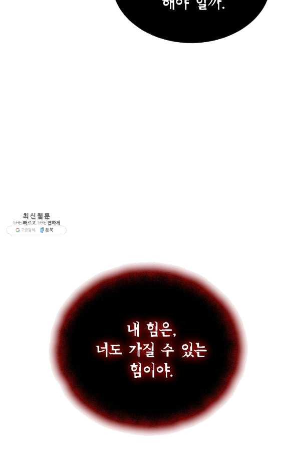 집 밖은 위험해 50화 - 웹툰 이미지 60