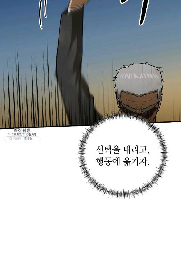 집 밖은 위험해 50화 - 웹툰 이미지 66