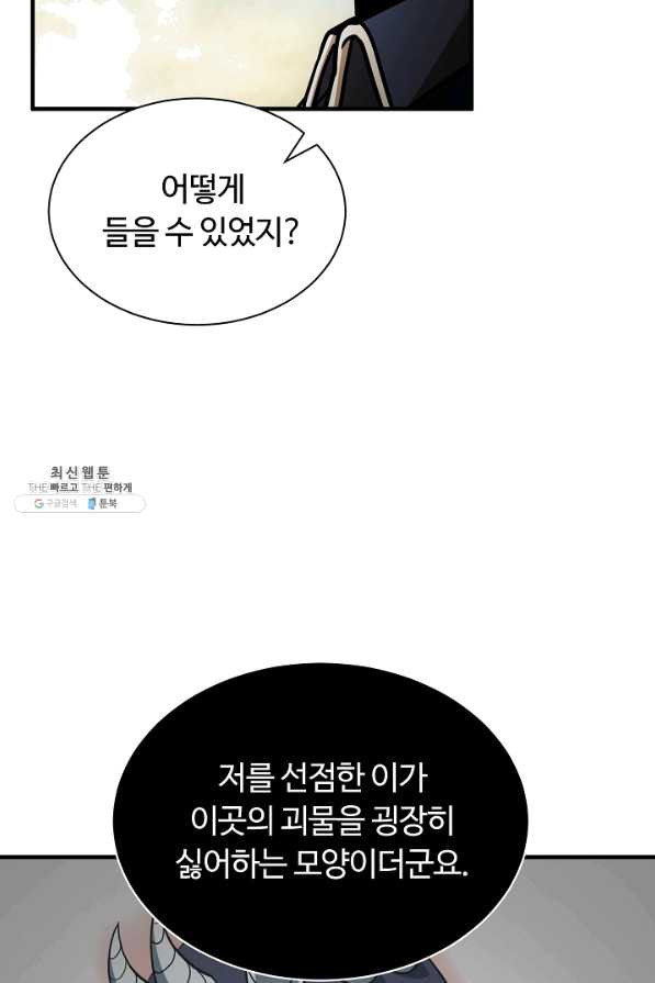 집 밖은 위험해 50화 - 웹툰 이미지 78