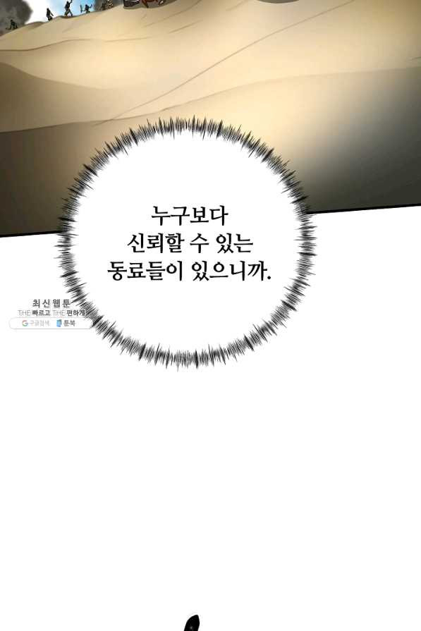 집 밖은 위험해 50화 - 웹툰 이미지 101