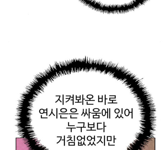 약한영웅 193화 - 웹툰 이미지 67