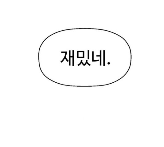 약한영웅 193화 - 웹툰 이미지 93