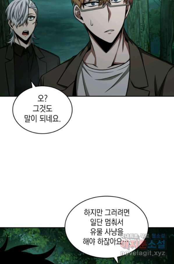 도굴왕 326화 - 웹툰 이미지 19