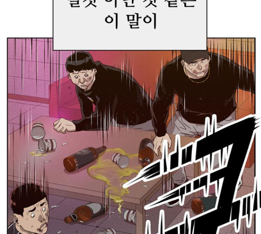 약한영웅 193화 - 웹툰 이미지 105