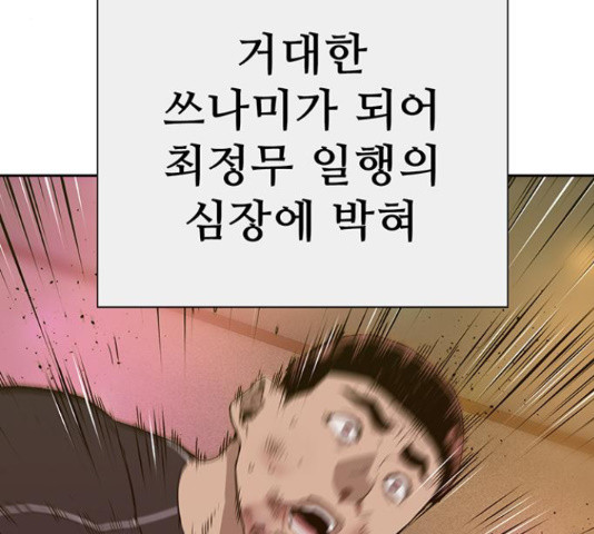 약한영웅 193화 - 웹툰 이미지 107