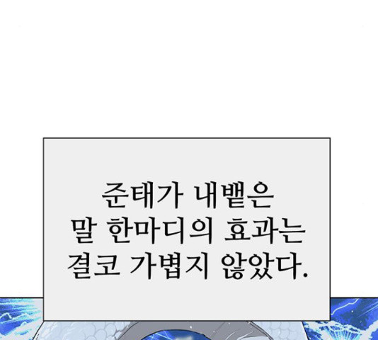 약한영웅 193화 - 웹툰 이미지 128