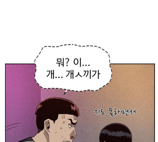 약한영웅 193화 - 웹툰 이미지 140