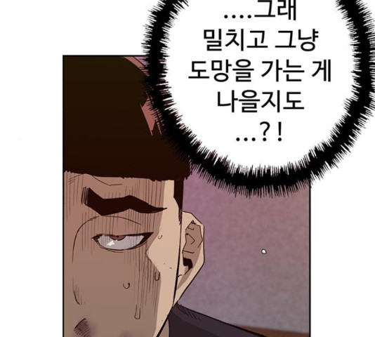 약한영웅 193화 - 웹툰 이미지 142