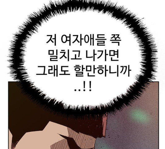 약한영웅 193화 - 웹툰 이미지 147