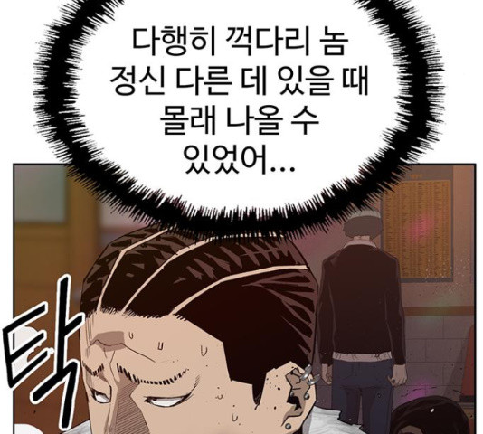 약한영웅 193화 - 웹툰 이미지 161