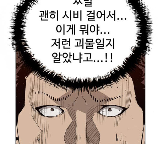 약한영웅 193화 - 웹툰 이미지 163