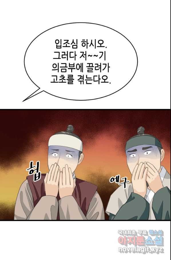 화홍 2부 88화 - 웹툰 이미지 37