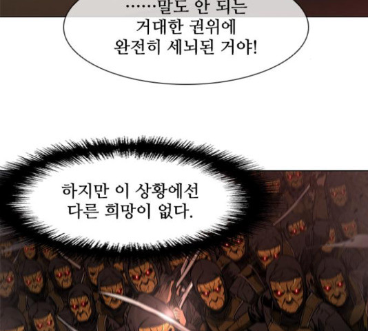 무사만리행 105화 - 웹툰 이미지 47