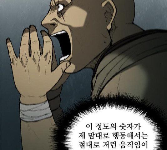 무사만리행 105화 - 웹툰 이미지 76