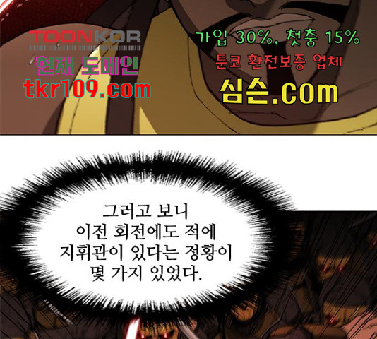 무사만리행 105화 - 웹툰 이미지 81