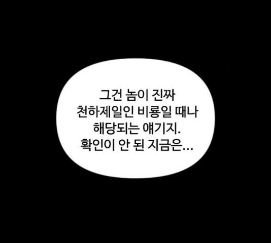 천하제일인 천하제일인 시즌 2 14화 - 웹툰 이미지 95