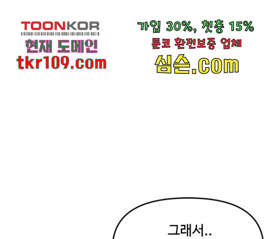 천하제일인 천하제일인 시즌 2 14화 - 웹툰 이미지 114