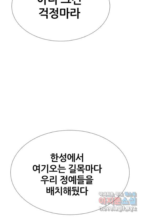 고교정점 297화 한성,태산,관강vs봉운,대한,강화2 - 웹툰 이미지 2