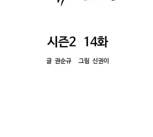 천하제일인 천하제일인 시즌 2 14화 - 웹툰 이미지 134