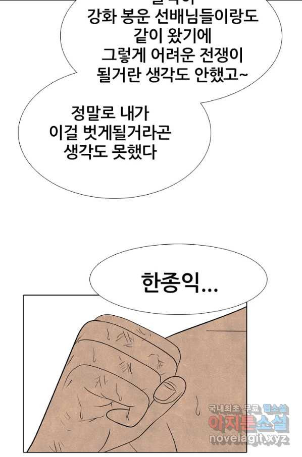 고교정점 297화 한성,태산,관강vs봉운,대한,강화2 - 웹툰 이미지 80