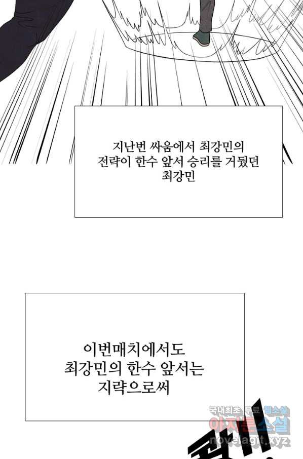 고교정점 297화 한성,태산,관강vs봉운,대한,강화2 - 웹툰 이미지 96