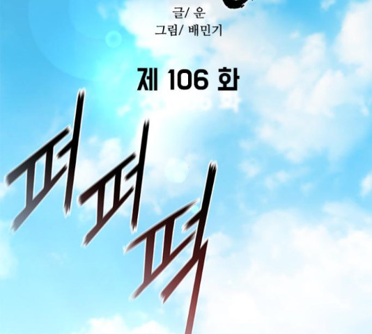 무사만리행 106화 - 웹툰 이미지 62