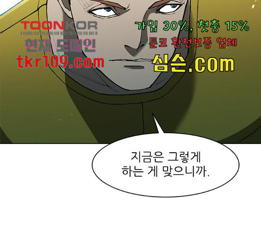 무사만리행 106화 - 웹툰 이미지 138