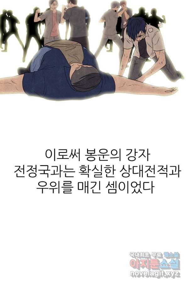 오늘부터 성주 212화 - 웹툰 이미지 99