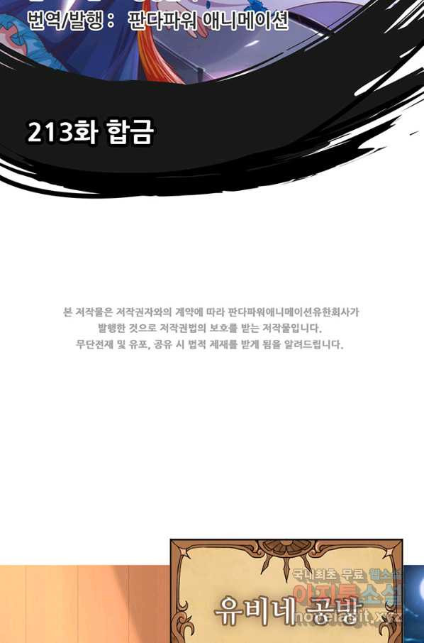 오늘부터 성주 213화 - 웹툰 이미지 2