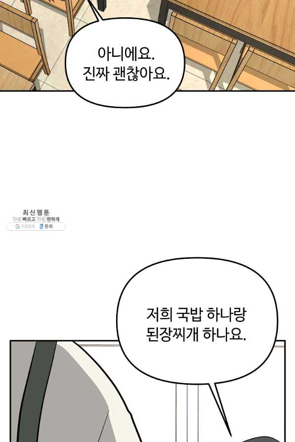 어딜 봐요 매니저님 50화 - 웹툰 이미지 8