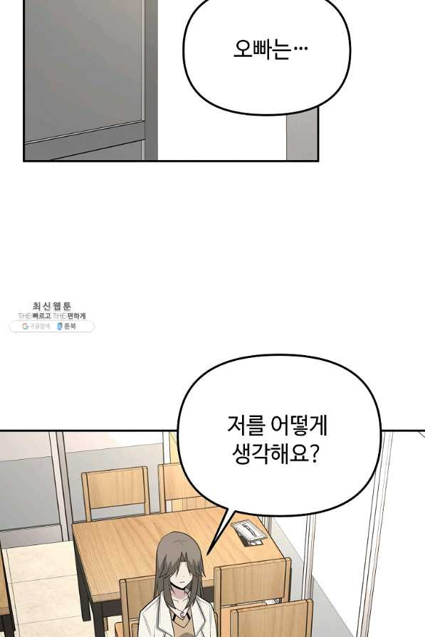 어딜 봐요 매니저님 50화 - 웹툰 이미지 20