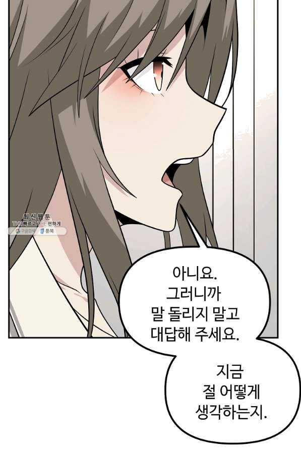 어딜 봐요 매니저님 50화 - 웹툰 이미지 23