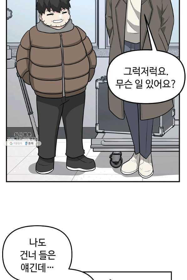 어딜 봐요 매니저님 50화 - 웹툰 이미지 51