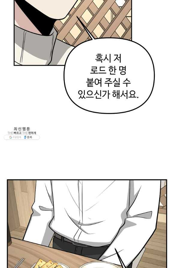 어딜 봐요 매니저님 50화 - 웹툰 이미지 70