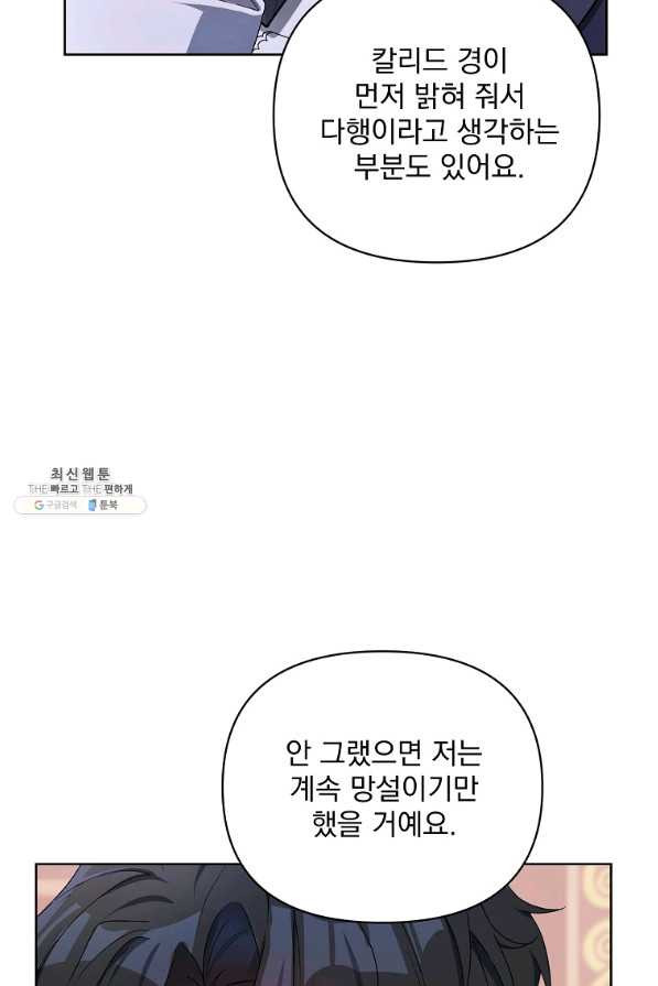 2회차는 레드카펫으로 40화 - 웹툰 이미지 43