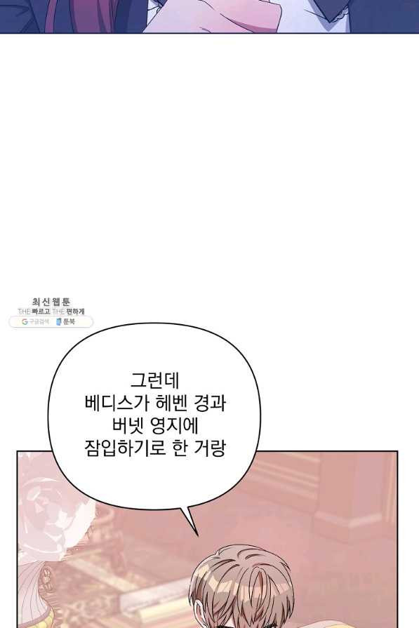 2회차는 레드카펫으로 40화 - 웹툰 이미지 50