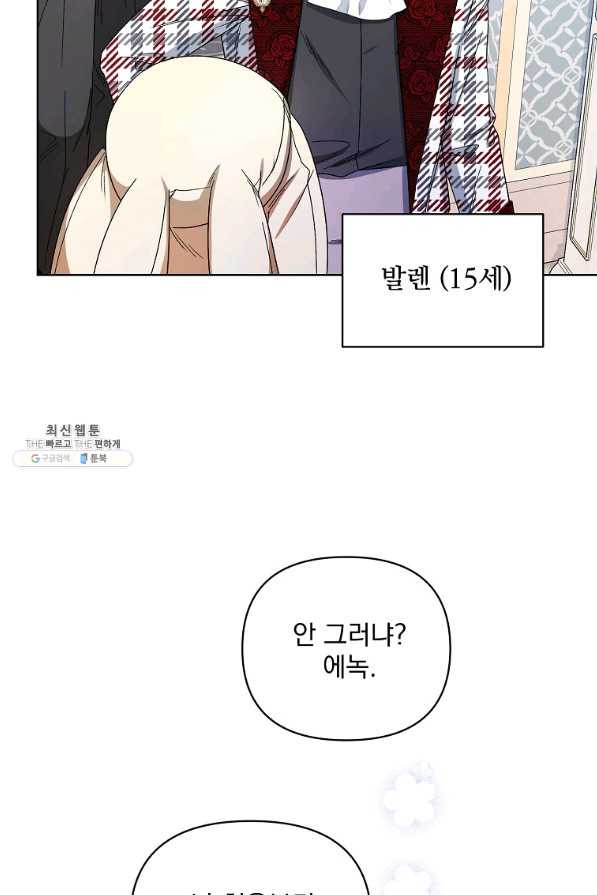 2회차는 레드카펫으로 40화 - 웹툰 이미지 97