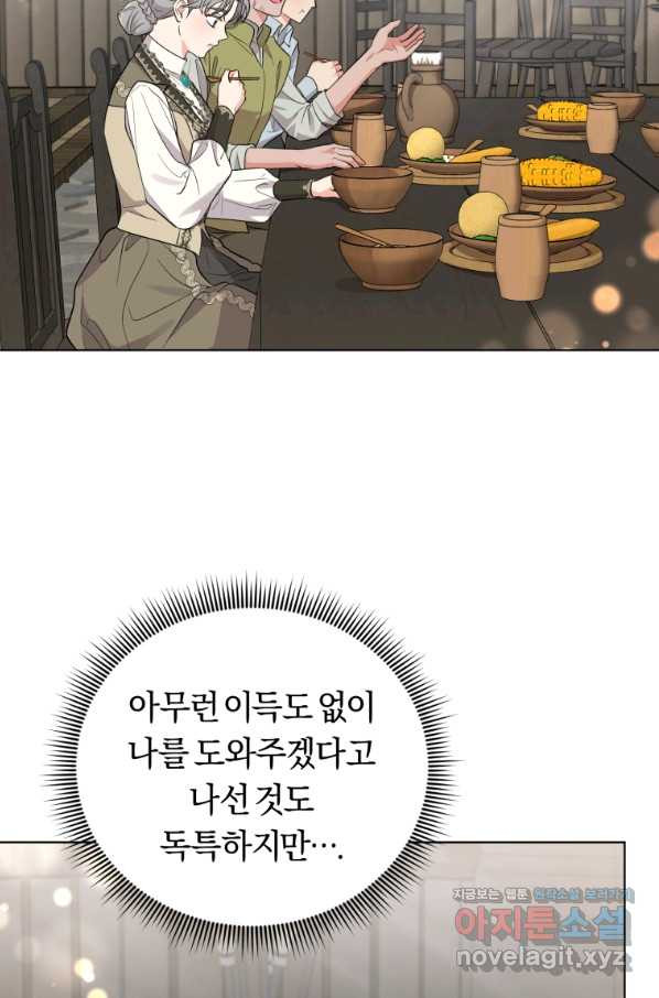 악역에게 청혼받았습니다 49화 - 웹툰 이미지 10