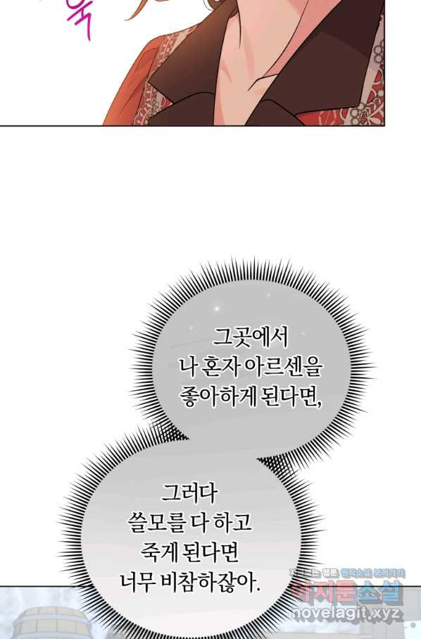 악역에게 청혼받았습니다 49화 - 웹툰 이미지 35