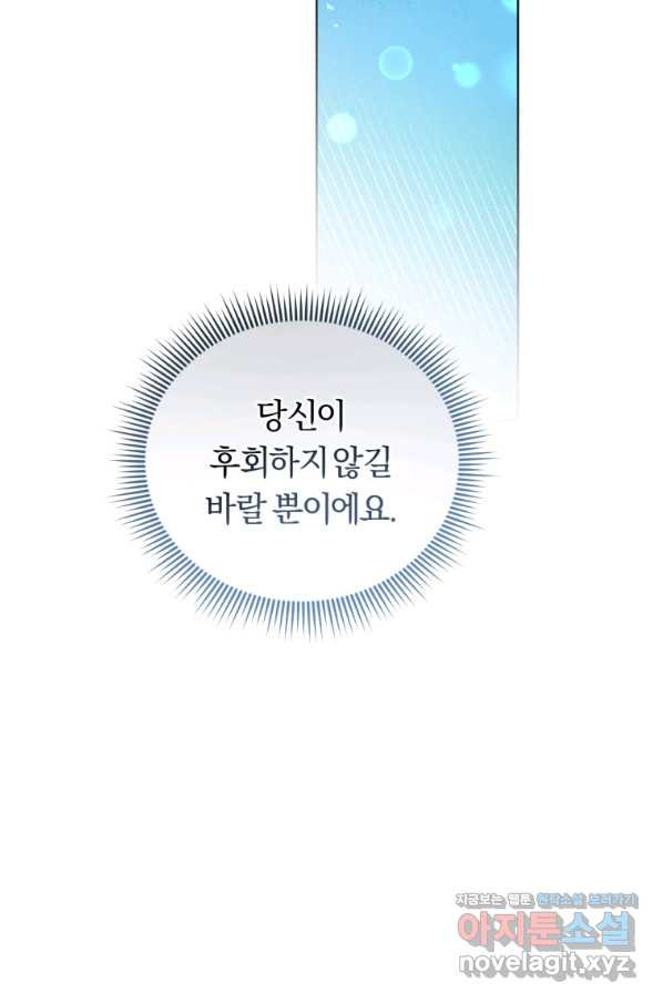 악역에게 청혼받았습니다 49화 - 웹툰 이미지 43