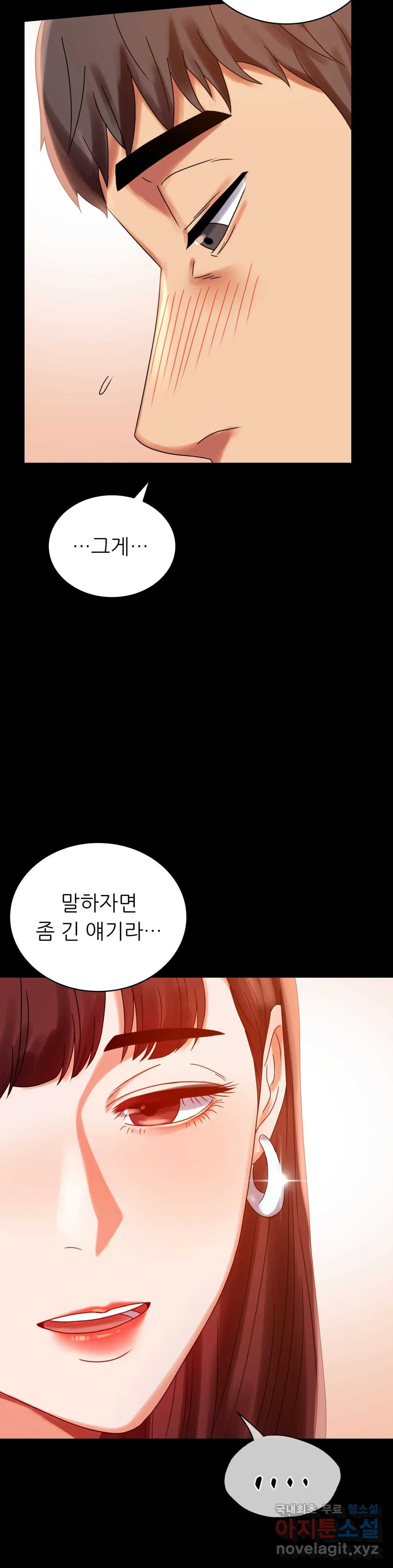 불륜학개론 19화 - 웹툰 이미지 2