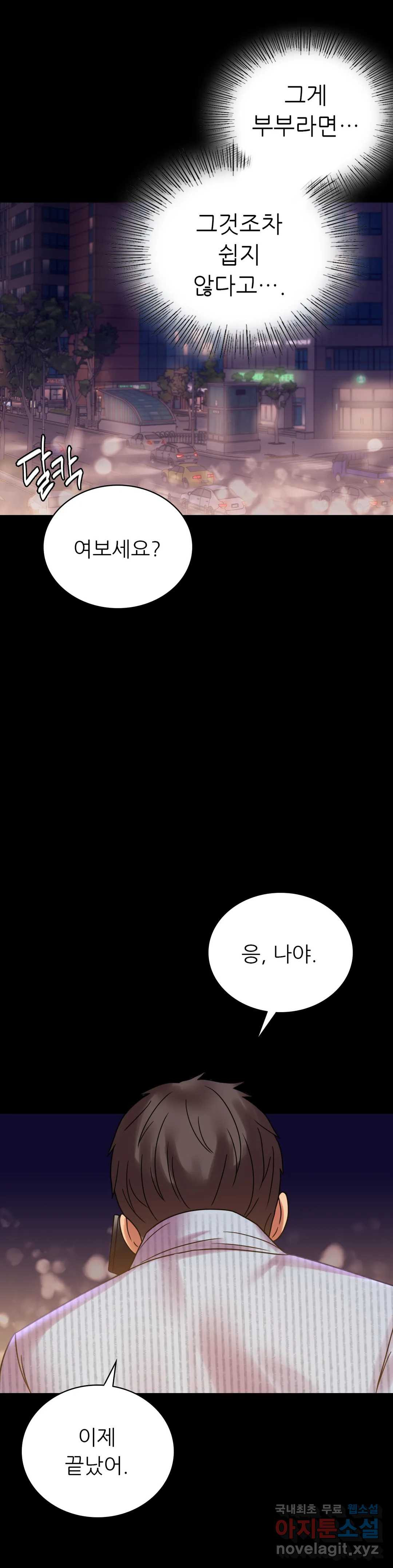 불륜학개론 19화 - 웹툰 이미지 35