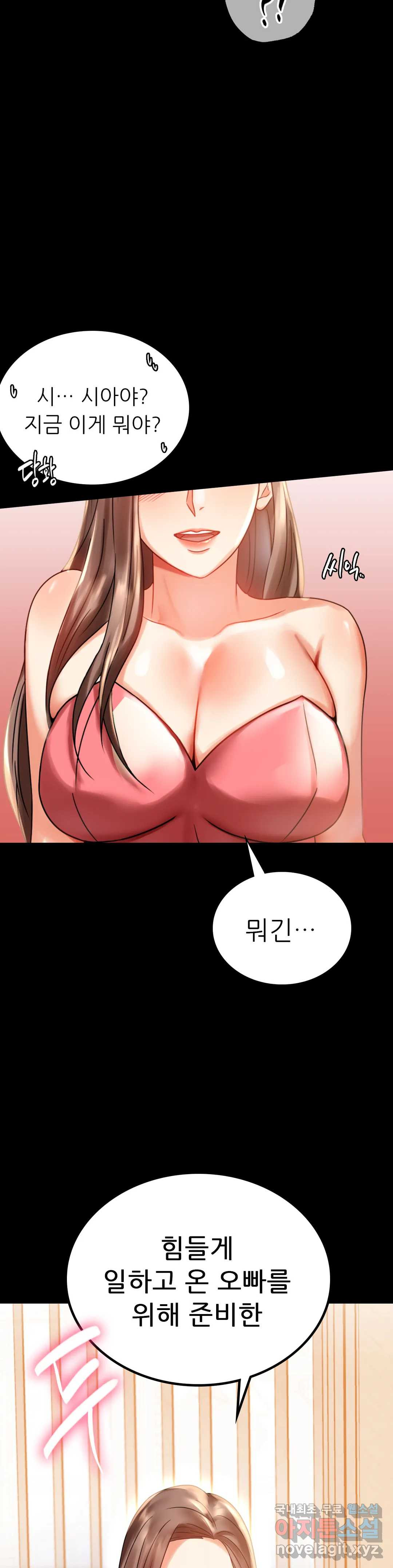 불륜학개론 19화 - 웹툰 이미지 44