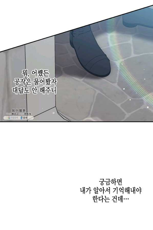 마법사는 가난해 43화 - 웹툰 이미지 23