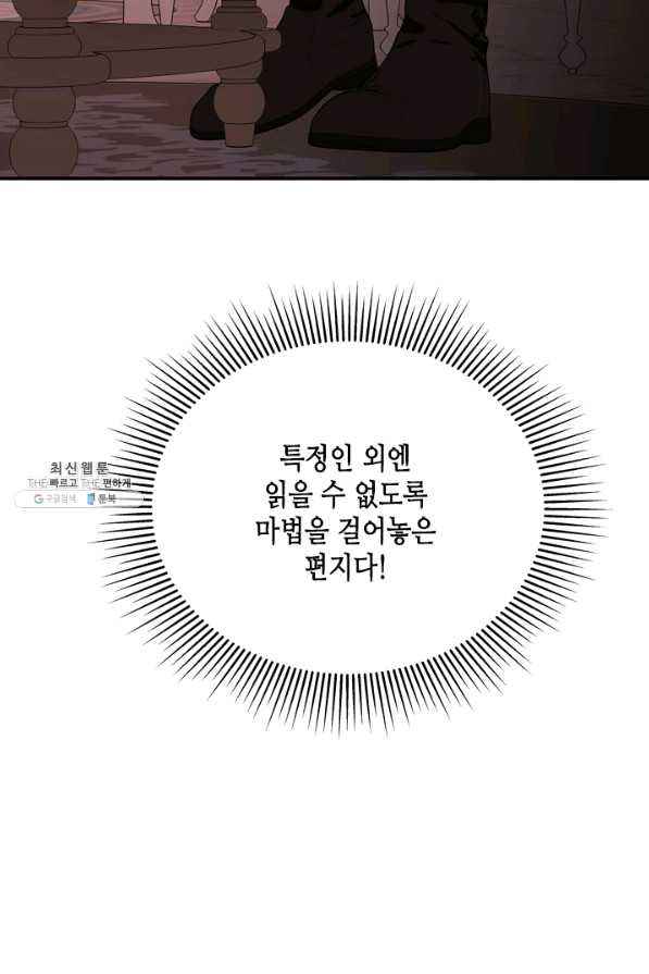 마법사는 가난해 43화 - 웹툰 이미지 102