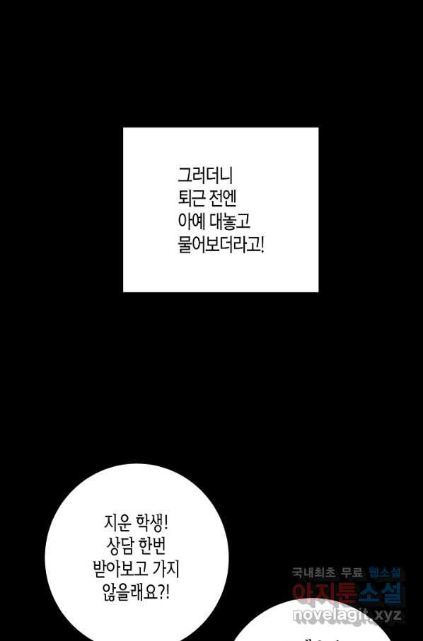 운명인가요 1화 - 웹툰 이미지 59