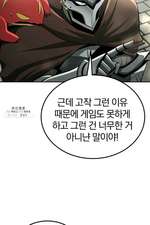 올드뉴비 김춘식 56화 - 웹툰 이미지 73