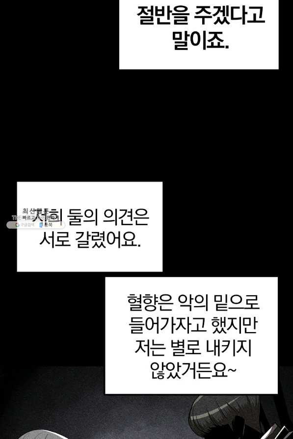 올드뉴비 김춘식 56화 - 웹툰 이미지 101